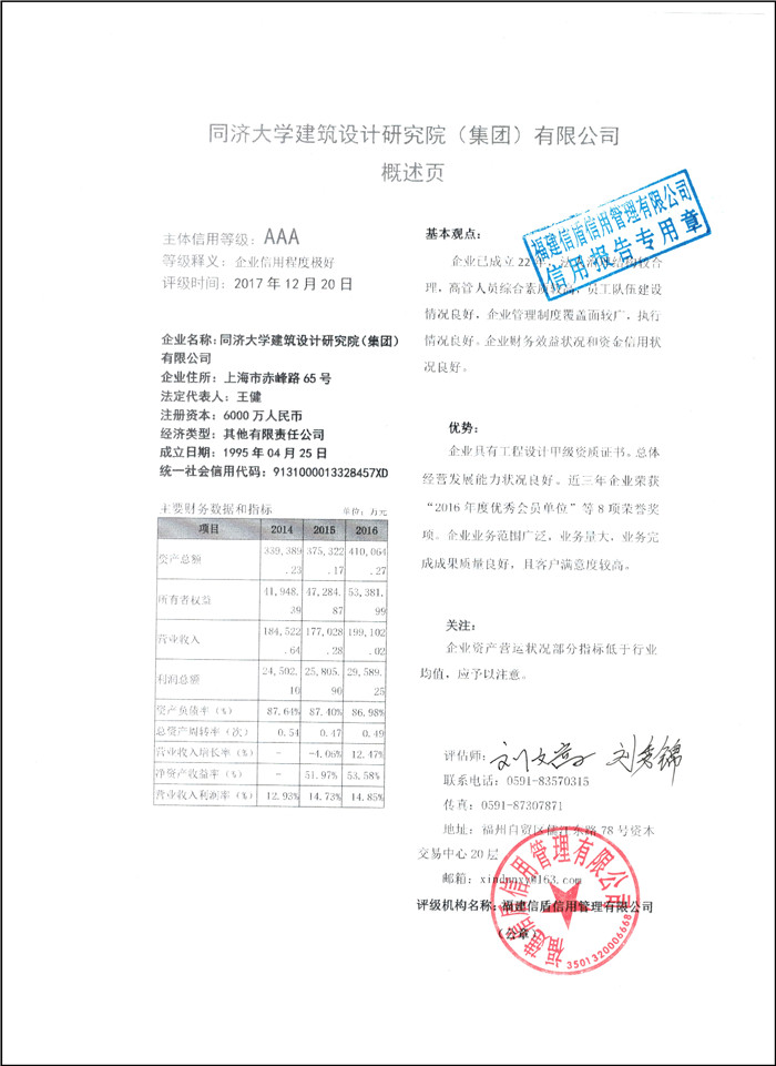 同濟(jì)大學(xué)建筑設(shè)計研究院（集團(tuán)）有限公司 XDPJ201712235の.jpg