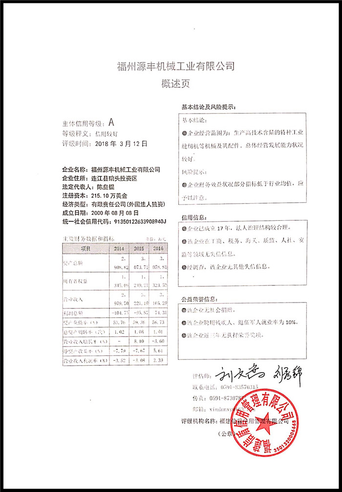 福州源豐機械工業(yè)有限公司 XDPJ201803114の.jpg